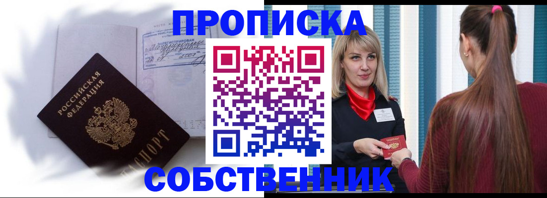 прописка 2025 в Ковылкино